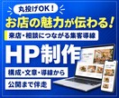丸投げOK！あなたのお店のホームページを作ります 構成・文章・導線から丁寧に設計し、公開まで伴走 イメージ1