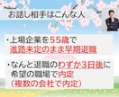 転職・副業に向けたサポートします ５５歳で希望通りの転職をしています。 イメージ2