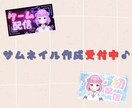 VTuber/配信者さんへ配信サムネイル作ります シンプル且つ目を引く、個性あるサムネを目指してます！ イメージ1