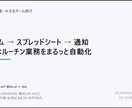 個人事業主向け｜フォーム自動化ます 毎日のコピペ作業、ゼロにしませんか？ イメージ1