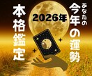 2026年前半・後半の運気の流れを本格鑑定します 2026年の運勢を深掘りリーディング イメージ2