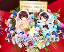 フラスタ用のイラスト作製、デザインいたします アーティストさんやキャラへのお祝い＆応援の気持ちを届けたい！ イメージ3