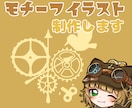 モチーフイラストを制作します パキッとした線で、かわいいモチーフイラストを制作いたします！ イメージ1