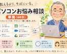パソコン活用に関するご相談を受付します 困った→わかった→できた！の階段を一緒に昇りましょう イメージ1