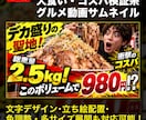 グルメ・料理系動画サムネイルをデザインしますます 料理の美味しさやお店の魅力が伝わる、目を引くデザインに イメージ6