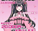 かわいく揺れる！Live2Dモデリングします V bridger対応可！ご予算に合わせて高品質なモデリング イメージ1