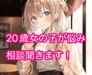 癒しの声であなたの悩み相談聞きます 悩み相談、仕事関係、恋愛相談を心地よい声で特別な時間をお届け イメージ1