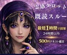 霊感占い【既読スルーの理由】霊感霊視で視ます 即納24h以内テキスト恋愛鑑定★タロット★アプリ・将来の進展 イメージ1