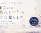 あなたの才能と強みを読み解きます あなた専用のPDF鑑定書をお届け イメージ1