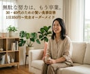 30・40代女性✨体の波に合わせた食事指導をします 1日350円✨無駄な努力を卒業！体質に合わせた賢い食事改善 イメージ2