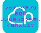 40歳以上の婚活、恋活叶えます 貴方のプロフィールを徹底解析！マッチング率アップさせます イメージ1