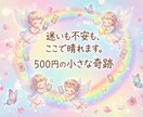 占い師専門☆貴方のビジネス運を500円で鑑定します 今、何をすべきか？売れるのか？占い師のビジネスを占いで後押し イメージ1