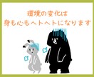 慣れない土地で心の余裕がない‼新生活を応援します ✽✽結婚、転勤、家族の都合、、予期せぬ引っ越しの戸惑いに✽✽ イメージ5