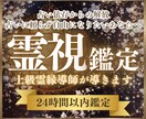 至極強力【最後の鑑定】占いジプシーを卒業へ導きます 龍氣と神霊の力であなたを悩みと執着のループから解き放つ鑑定 イメージ1