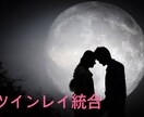ツインレイ統合のやり方をチャットでご説明します 元、銀座のクラブママです。統合の近道をお話しします。 イメージ1