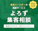 30分以内｜よろず集客相談を承ります WEB広告・SNS・SEO・MEO対策などの相談もOK！ イメージ1