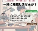 カメラONで一緒に勉強！習慣化をサポートします 一人では続かない勉強も、一緒なら続きます！ イメージ1