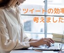 あなたのtwitterを営業マン化する方法教えます お客が無意識に「反応」してしまう運用術 イメージ4