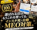 インスタの投稿ボタンがそのままMEO対策になります 一度の設定で経費削減・効率化・順位対策を同時実現 イメージ7
