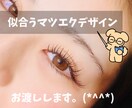 講師監修、似合うマツエクデザインをお伝えします /3日間の無料アフターフォローつき♪ イメージ1