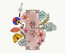 分かりやすい韓国語オンラインレッスンします 日本人の、日本人による、日本人のための韓国語 イメージ1
