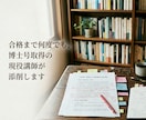 大学院受験研究計画書を現役講師が添削します 博士号取得の講師が合格まで何度でも添削に付き合います！ イメージ1