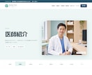 クリニック・歯科向けHPを制作します 診療情報を探しやすく安心感のある医療サイト イメージ4