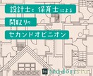 先着5名特価！！家事・育児が捗る間取り相談承ります 設計士×保育士による間取りのセカンドオピニオンです＾＾ イメージ1
