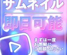 サムネイル制作(SNSや動画など)します 動画投稿用サムネイル制作お任せください！ イメージ1