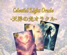 オリジナルオラクルカード売ります Celestial Light Oracle-天界の光- イメージ1