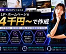 WEBサイトを丸々低価格で制作します 問い合わせに繋がるWEBサイトをLPからコーティングまで イメージ1