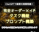 ChatGPTのタスク機能のプロンプト作成します プロンプト作成～導入をサポート｜AIでルーティン業務の自動化 イメージ1