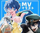MV!サムネイル!歌ってみた関連のイラスト描きます オリジナルから絵柄寄せまで！幅広いニーズに対応します♪ イメージ4