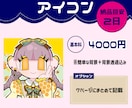 ちょい癖強！目立つ立ち絵やアイコン描きます 商用OK★誰とも被りたくないあなたへ。 イメージ2