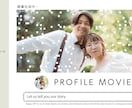 ChatGPT風★結婚式のプロフィール制作します 新作！音楽自由、お写真、コメント無制限でムービーを提供します イメージ6
