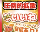 Twitter拡散100いいねになるまで宣伝します ツイートを目立たせよう！宣伝・集客・拡散！ イメージ1