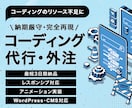 完全再現！デザインを忠実にコーディングで再現します ウェブのプロが納期厳守・忠実再現でスピーディー納品します イメージ1