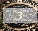 鑑定歴23年 あなたの運勢・未来を読み解きます 深く読み解く長文レポートお申し込み翌日お届け可能 イメージ1