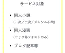 ジャンル不問！ 同人・二次創作の校正致します 初めてのご依頼でも安心！ 有資格のオタクが寄り添います。 イメージ3