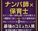 恋愛経験ゼロでも使える二刀流恋愛実践PDF渡します ナンパ師の前進力×保育士の信頼構築力をRPG式で習得 イメージ1