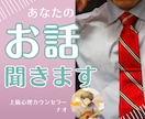 心スッキリ✨あなたの愚痴や不満をお聴きします 本音が話せる場所♪あなたのお気持ちを優しく肯定します イメージ1
