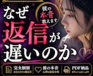 彼の本音、知ってますか？恋愛心理から徹底解析します 彼の本音を徹底分析｜恋愛心理鑑定（完全個別PDF） イメージ1