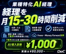 業種特化AI経理｜7業界の特有処理に対応します 業界特有の経理をfreee/MF連携でAI化します イメージ1