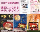 集客につながるチラシデザインを制作します 【即対応】【短納期】集客につながるチラシデザイン イメージ1