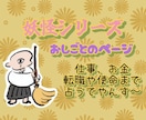 就職、転職、使命★お金のことも妖怪さんと占います あなた様に寄り添う守り神♡ラッキー妖怪をお届けいたします♪ イメージ1