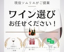 シーン別に最適なワインをご提案します ワインがわからない方でも気軽にどうぞ♪ イメージ1