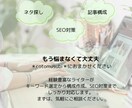 オールジャンルOK！SEOに強いブログ記事書きます 読者の疑問や悩みに寄り添う記事で上位表示を狙います！ イメージ7