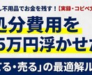 知らずに損する引っ越し費用を安く抑えます 知るだけで数万円浮く！見積もり・賃貸初期費用の見直しノウハウ イメージ2