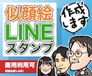 似顔絵LINEスタンプ作成します 会社や個人活動のPRに。かわいいスタンプで顔を覚えてもらおう イメージ1