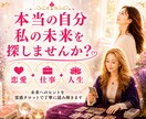 恋愛・仕事・人生あなたらしい幸せを一緒に探します 迷ってるあなたへ霊感タロットで読み解きます イメージ1